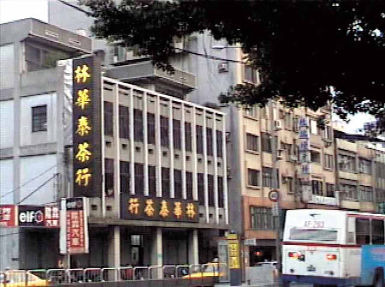 安溪茶商在台據點