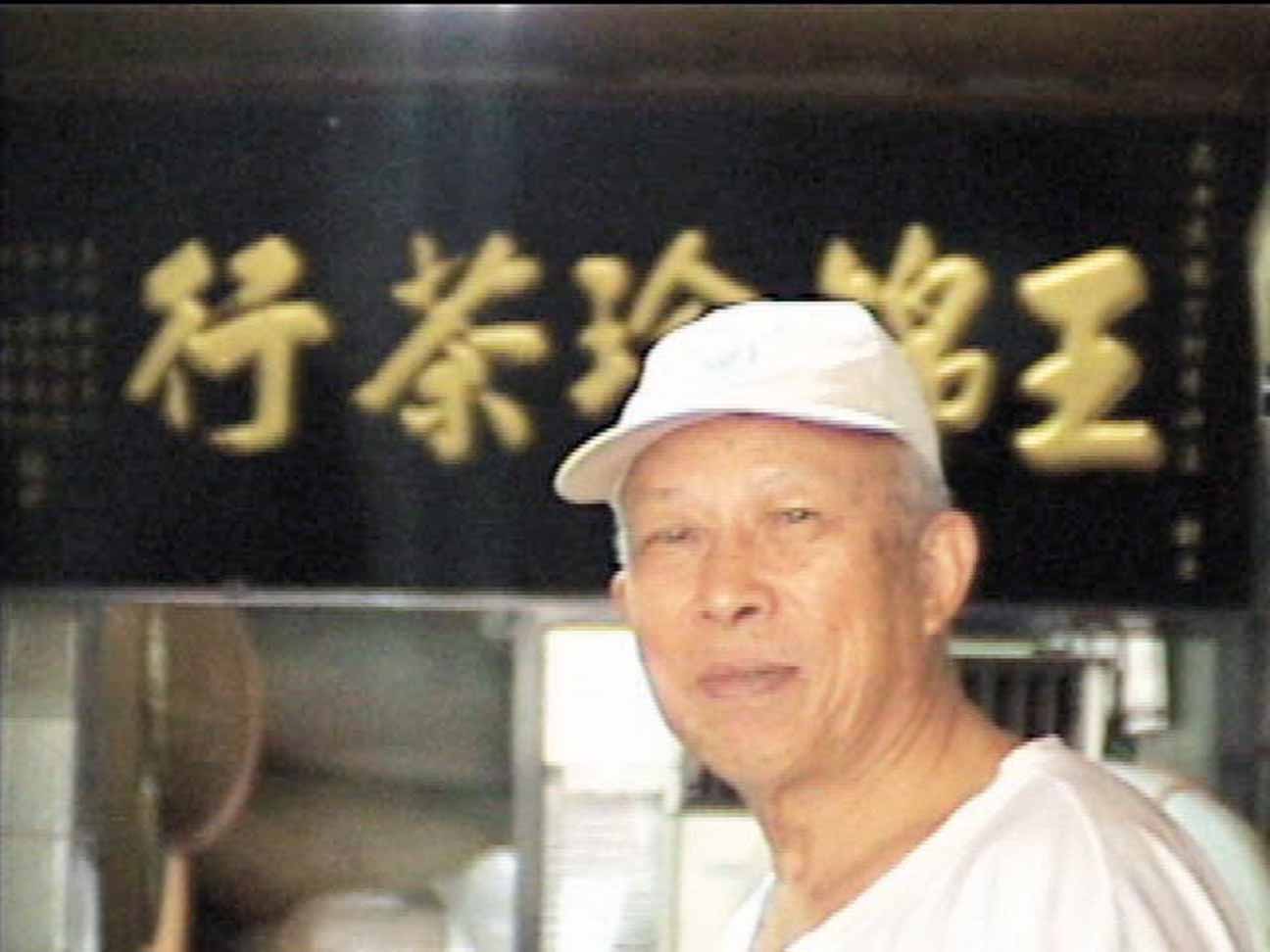 王有記包種茶包裝